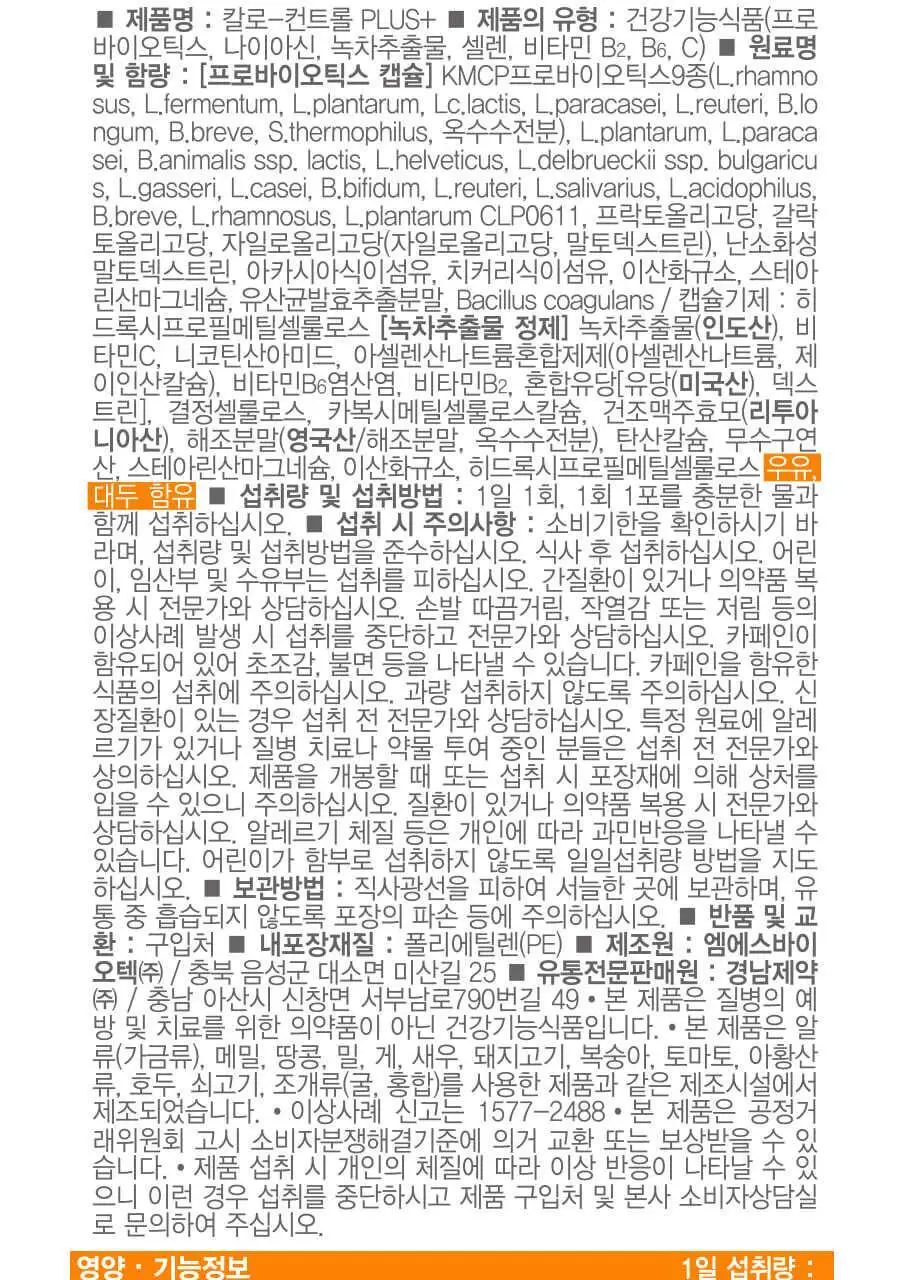 [올영단독] 칼로 컨트롤 PLUS 15포+15포 더블기획 (1개월분) 상세페이지 16